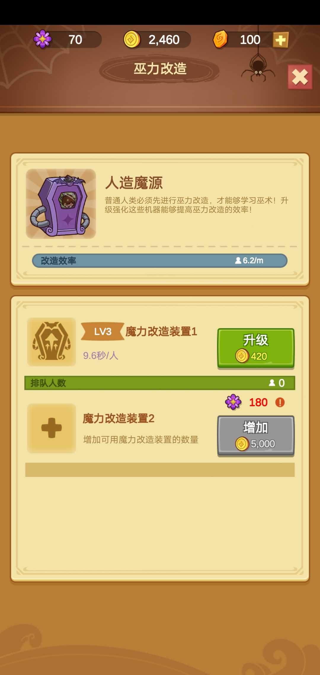 模拟魔法学院 v2.6.6 安卓版