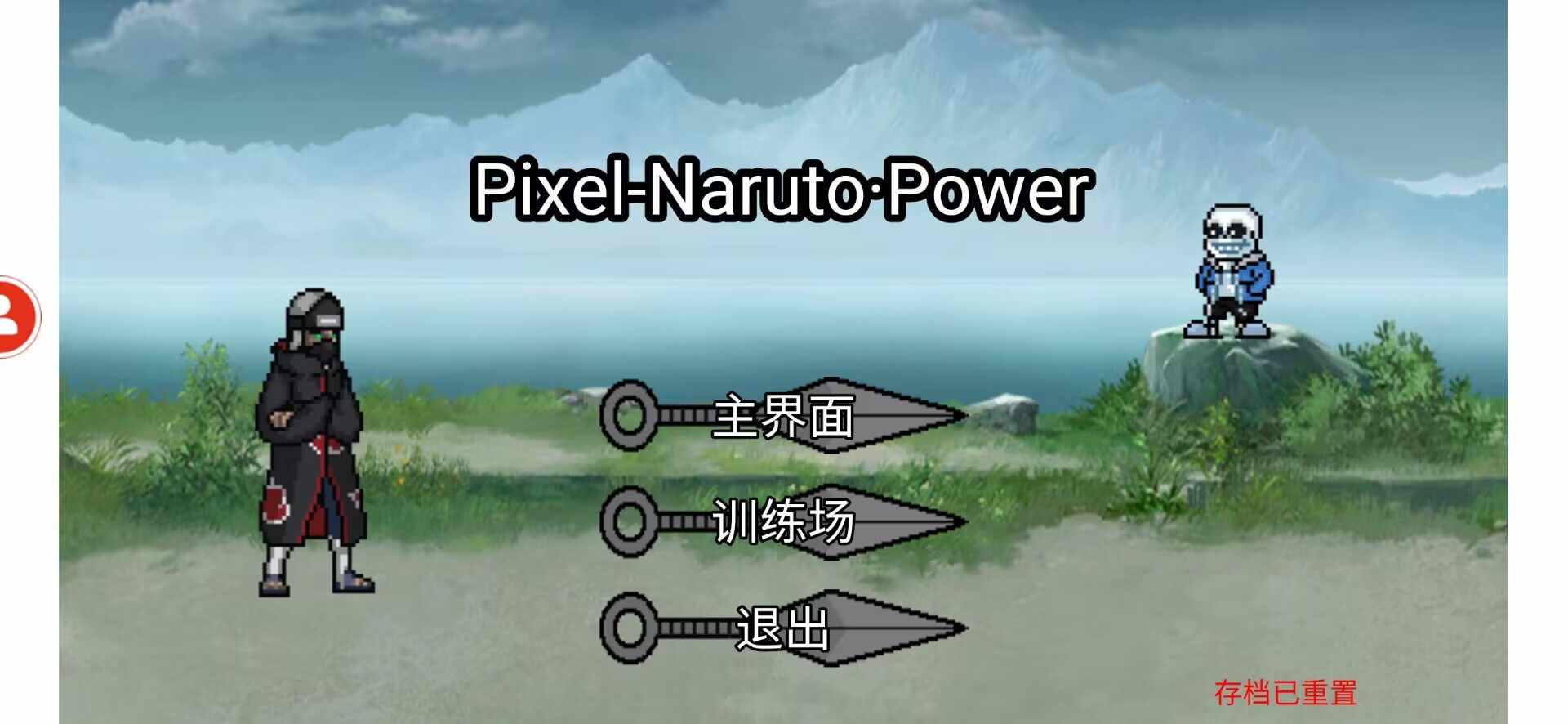 像素火影Power最新版 v2024.1.19 1.3.2 安卓版