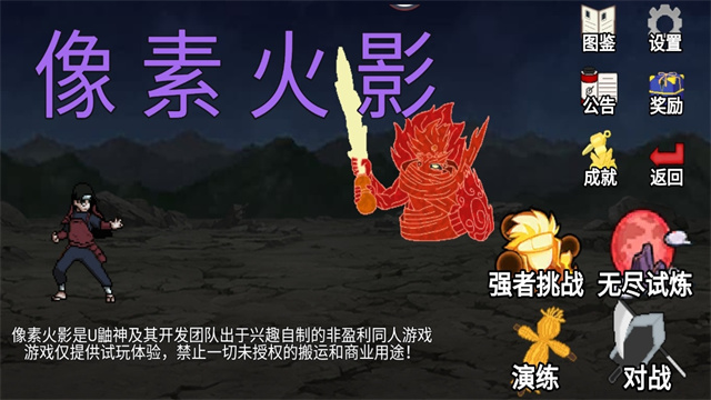 像素火影红夜之刃下载安装最新版本 v1.00.42 安卓版