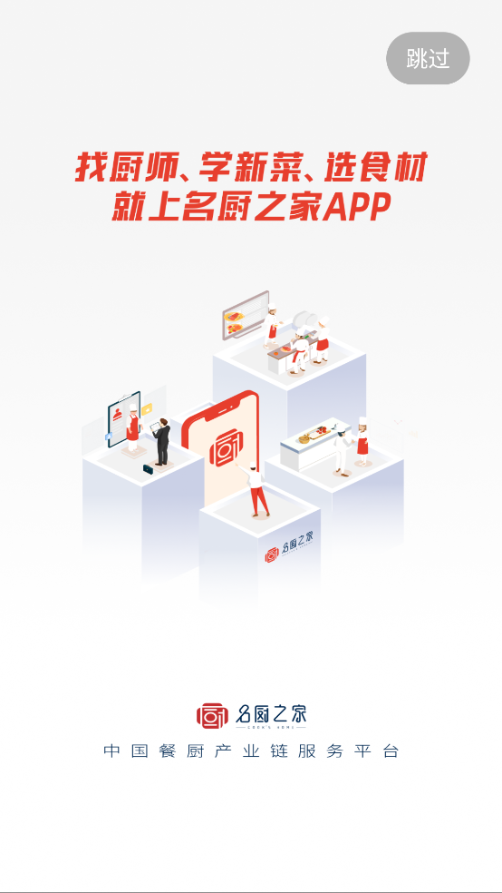 名厨之家最新版 v2.1.44.5 安卓版