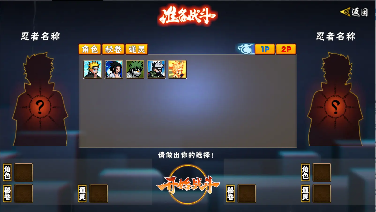 像素火影次世代下载畜生道(像火次世代) v1.05 最新版