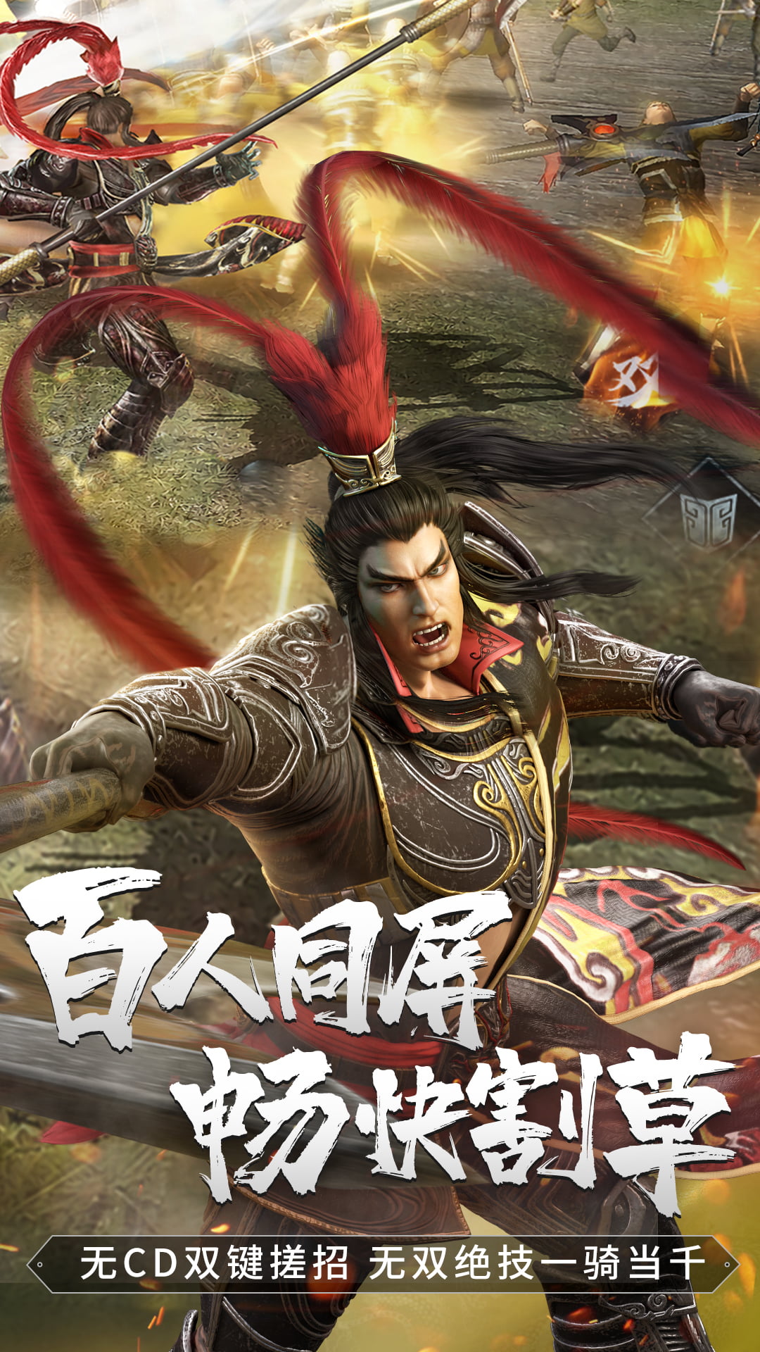 真三国无双霸手游 v1.3.2 安卓版