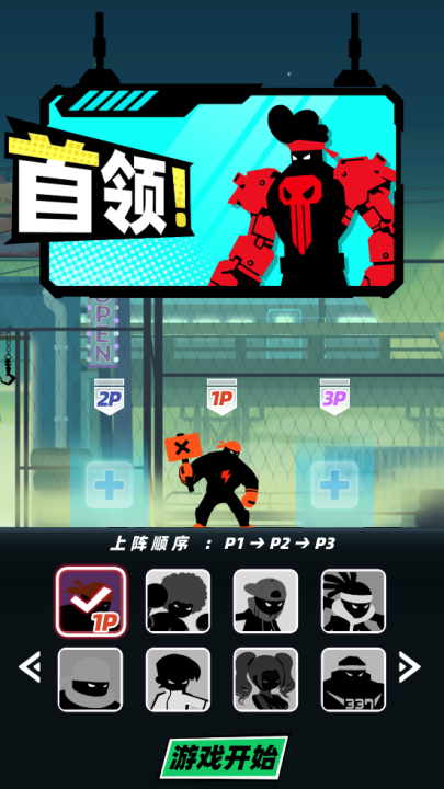 嘻哈格斗王游戏 v1.0.4 最新版