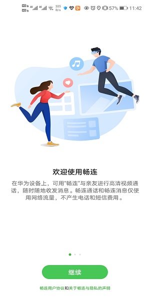 畅连app v2.1.23.380 安卓版