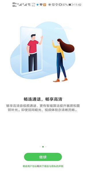 畅连app v2.1.23.380 安卓版