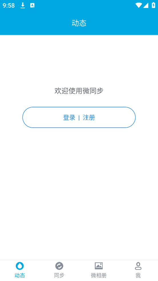 微同步助手下载安装 v2.0.7 安卓版
