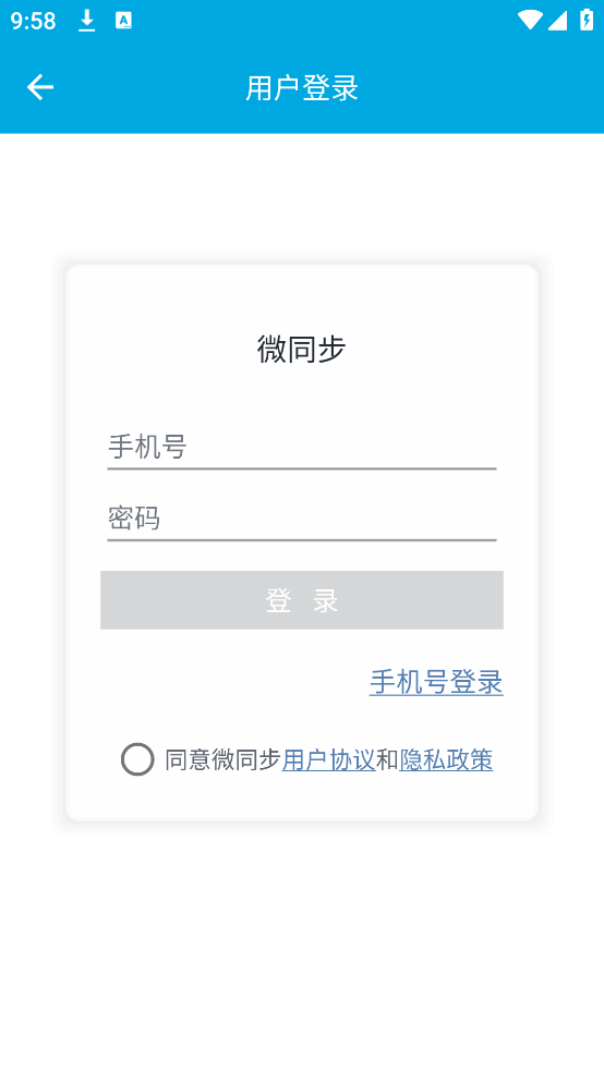 微同步助手下载安装 v2.0.7 安卓版