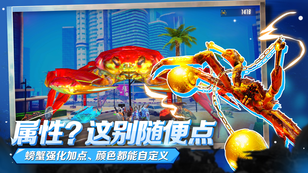 蟹王争霸下载 v1.3.0 最新版