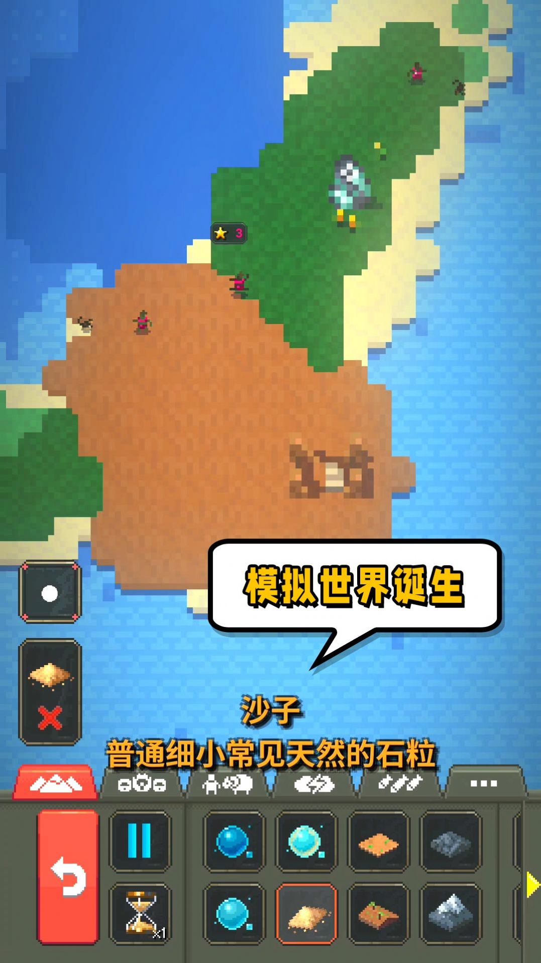 模拟世界起源 v2.0.0 安卓版