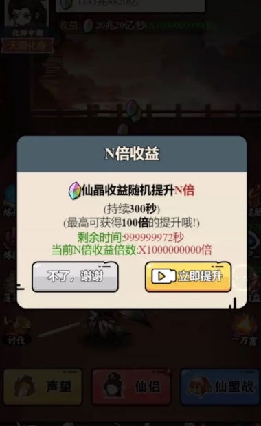 东方玄幻模拟器 v1.0.23 安卓版