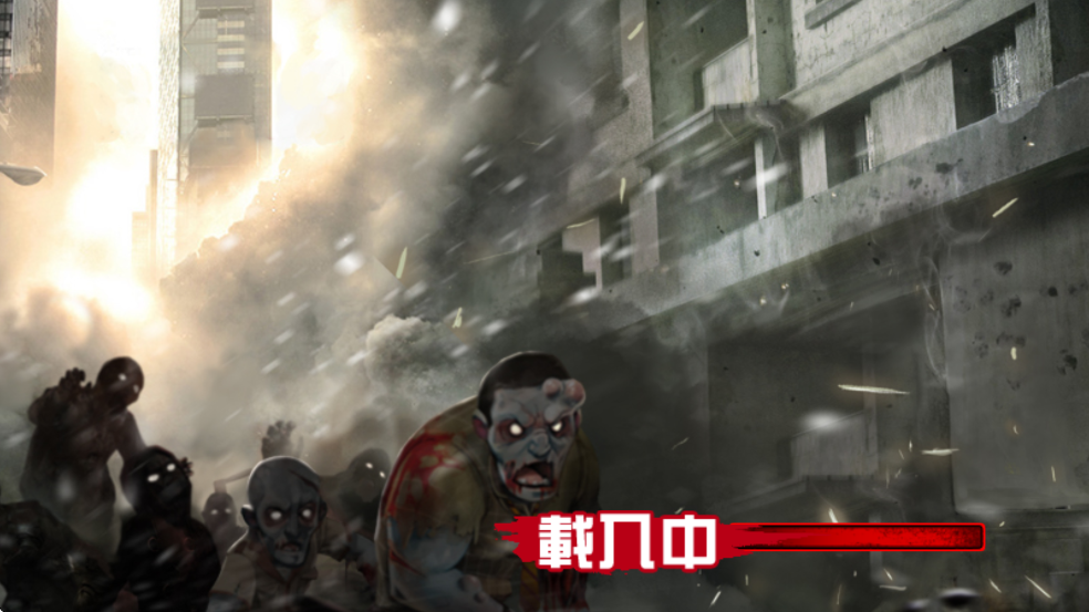 末日猎手丧尸(Last Hunter Z) v1.12 安卓版