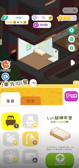 我是房东模拟器 v1.0 安卓版