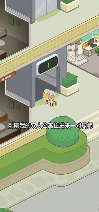 我是房东模拟器 v1.0 安卓版