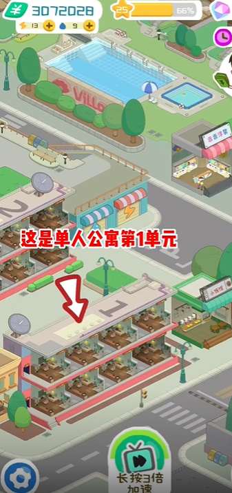 我是房东模拟器 v1.0 安卓版