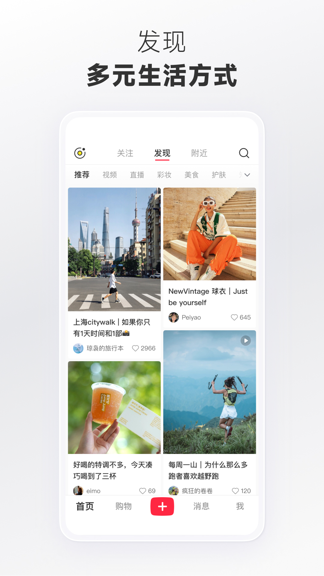 小红薯软件(小红书) v8.64.0 官方版
