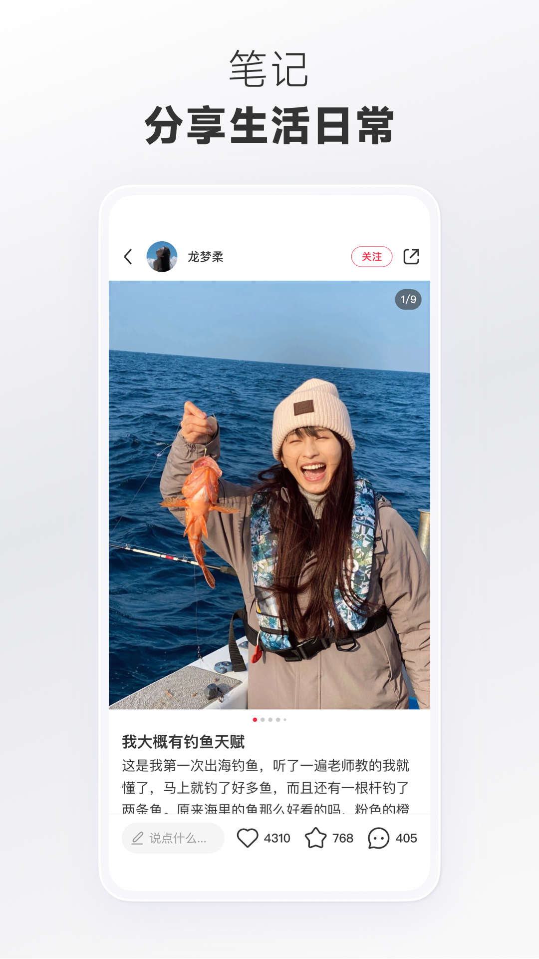 小红薯软件(小红书) v8.64.0 官方版