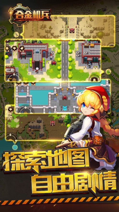 合金机兵官方下载 v2.5.01 最新版