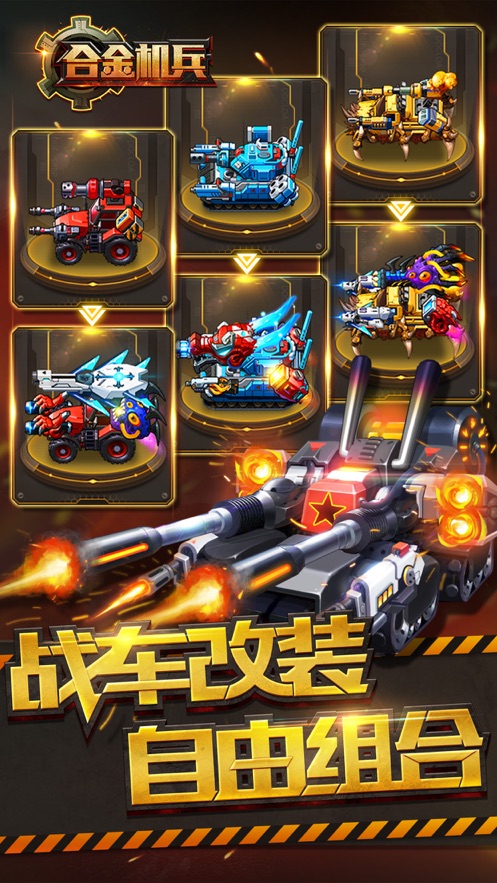 合金机兵官方下载 v2.5.01 最新版