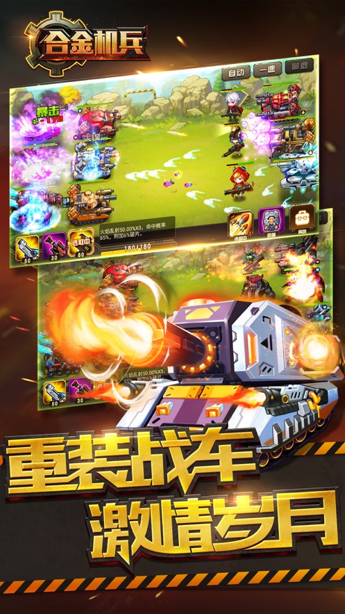 合金机兵官方下载 v2.5.01 最新版