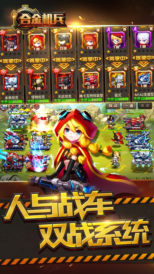 合金机兵官方下载 v2.5.01 最新版