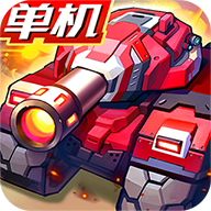 合金机兵官方下载 v2.5.01 最新版