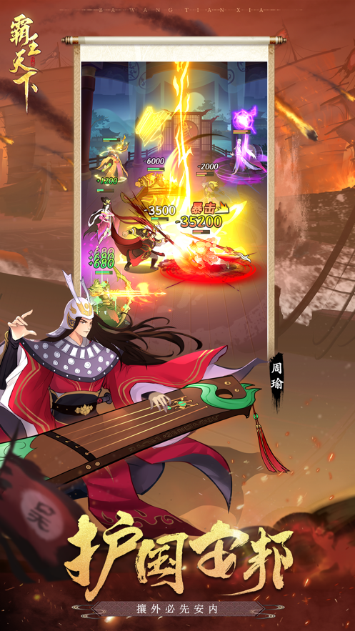 霸王天下官方下载 v1.218.100 最新版