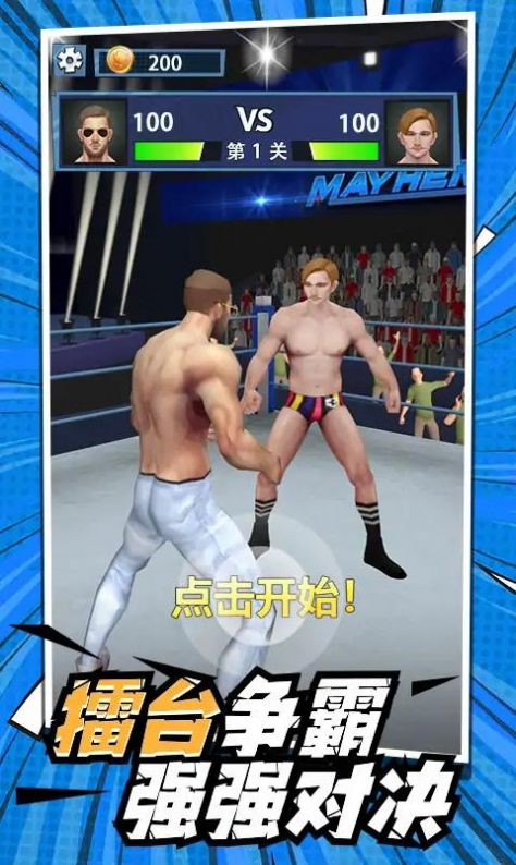 一拳KO你游戏 v1.0 安卓版