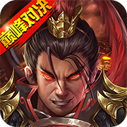 战棋三国2官方下载 v4.9.00 最新版