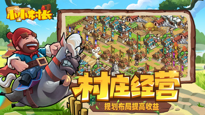 小小村长华为版 v2.0.322 安卓版