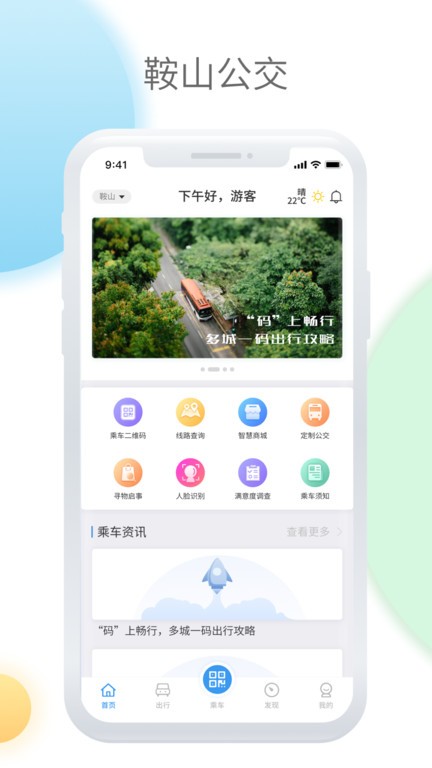 鞍山智慧公交app最新版 v1.3.1 安卓版