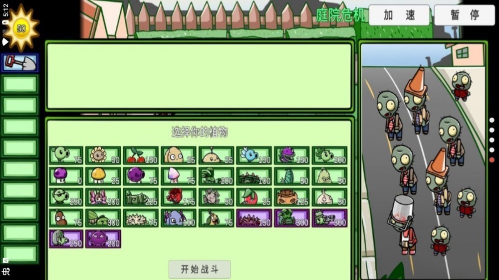 植物大战僵尸仿e支随机版下载 v1.3.0 安卓免费版