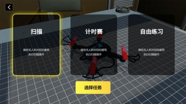 无人机飞行模拟游戏 v2.11.13 安卓版