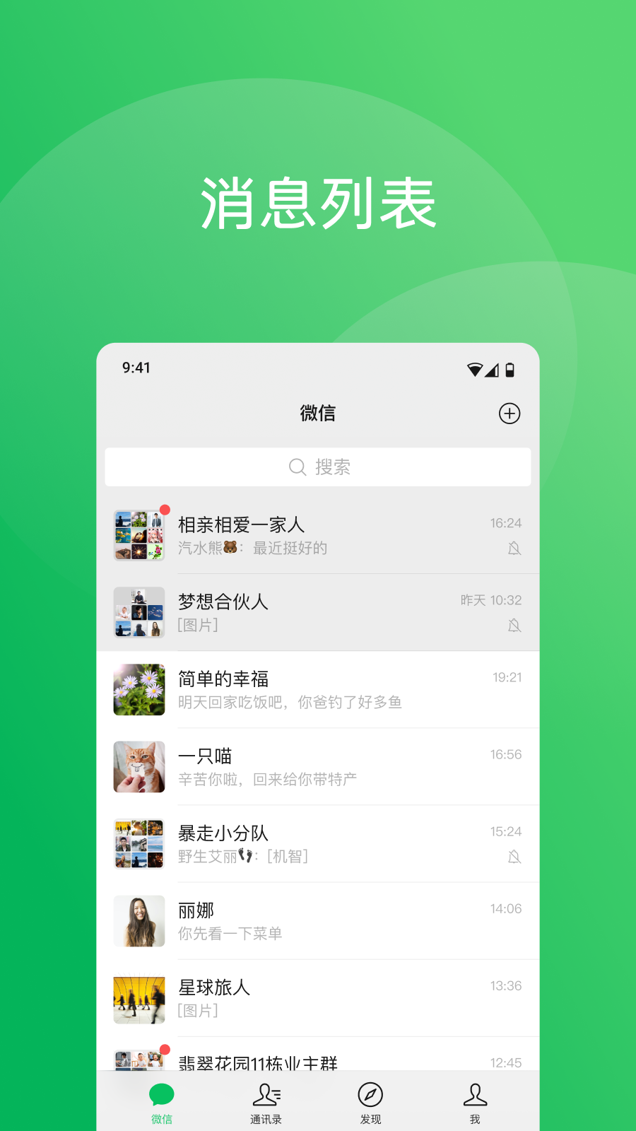 微信8.0.45下载 v8.0.45 安卓版