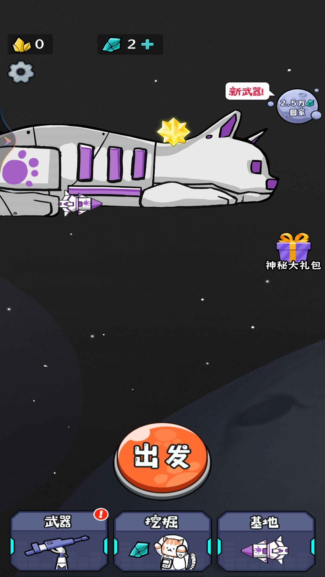 猫咪的太空基地 v1 安卓版