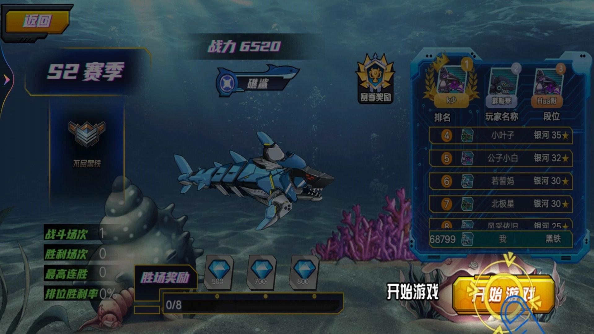 机械鲨进化游戏 v1.0 安卓版