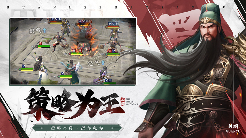 欢乐战三国官方下载 v1.1.17 最新版