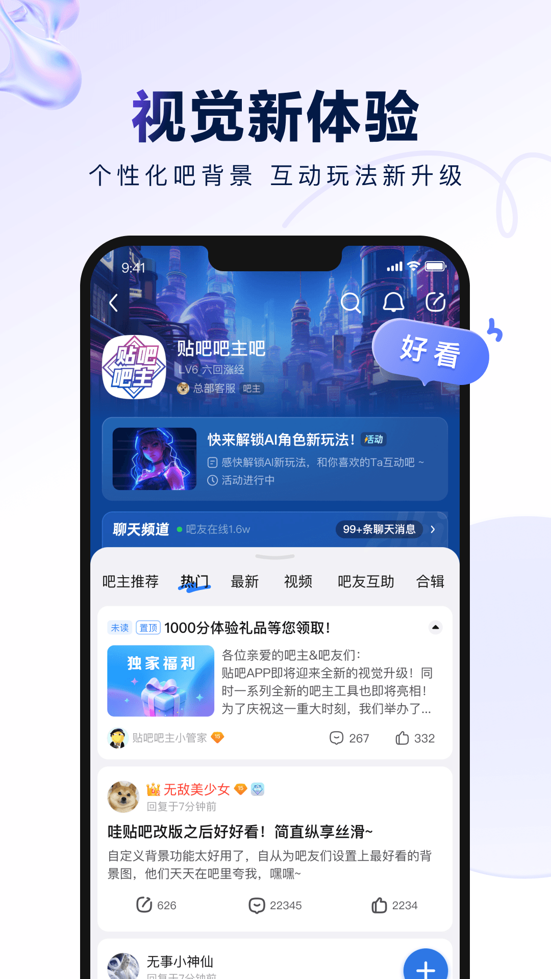 百度贴吧app下载安装2024 v12.74.1.1 官方最新版