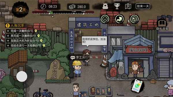 打工生活模拟器最新版 v1.8.3 安卓版