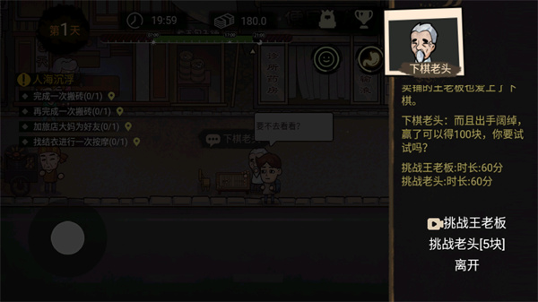 打工生活模拟器最新版 v1.8.3 安卓版