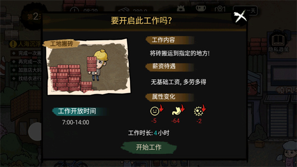打工生活模拟器最新版 v1.8.3 安卓版