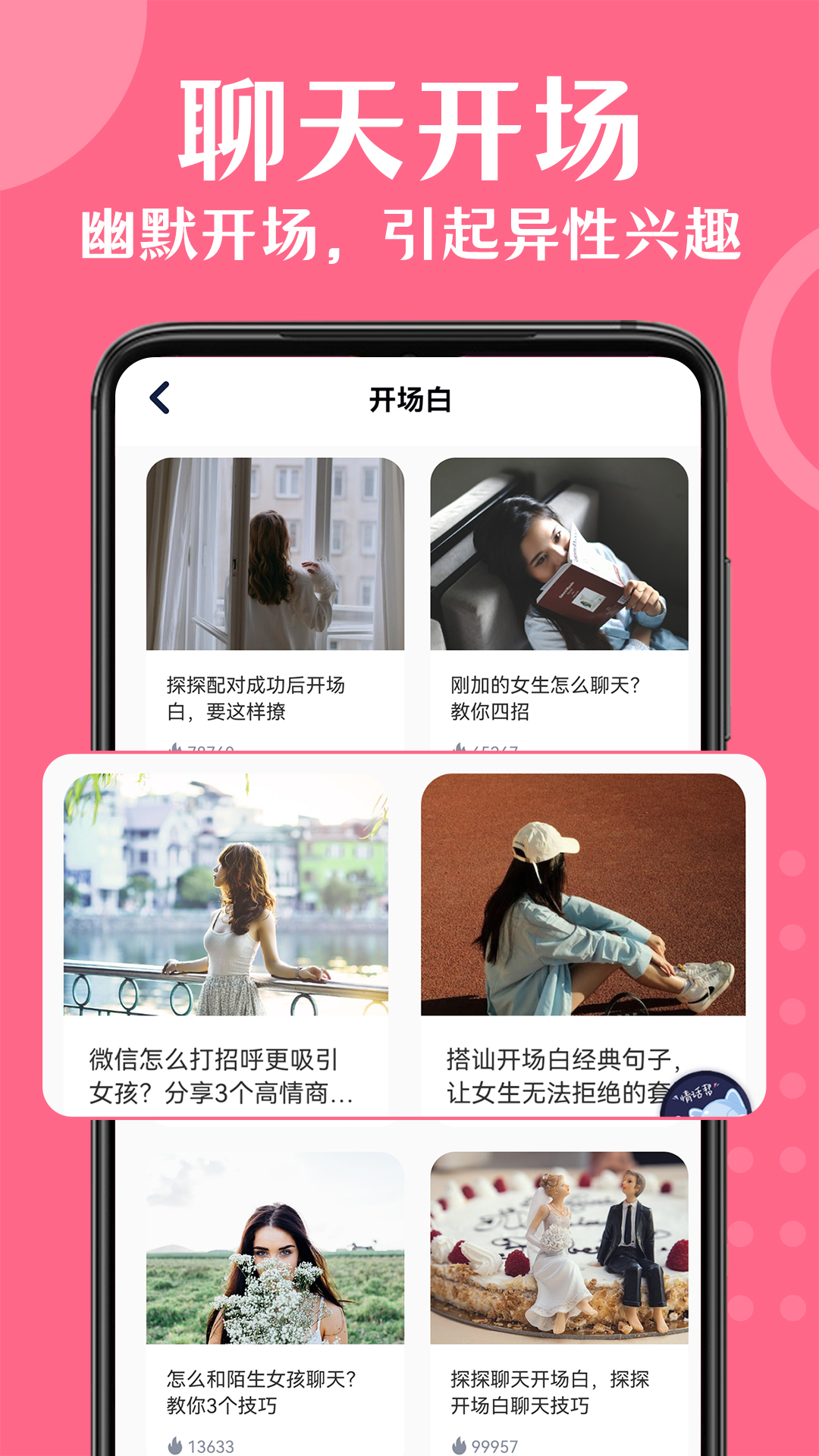 情话帮app v3.5.1 最新版