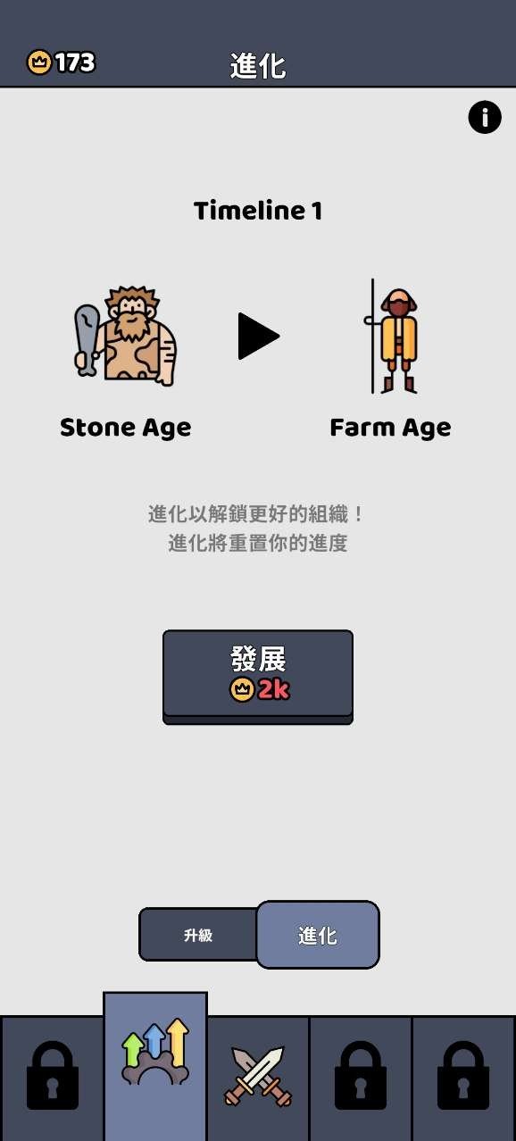 进化战争模拟器 v1.02 安卓版