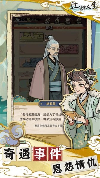 江湖人生模拟器 v0.2.5 安卓版