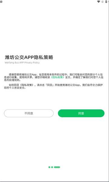 潍坊公交潍坊通APP最新版 v1.3.2 安卓版