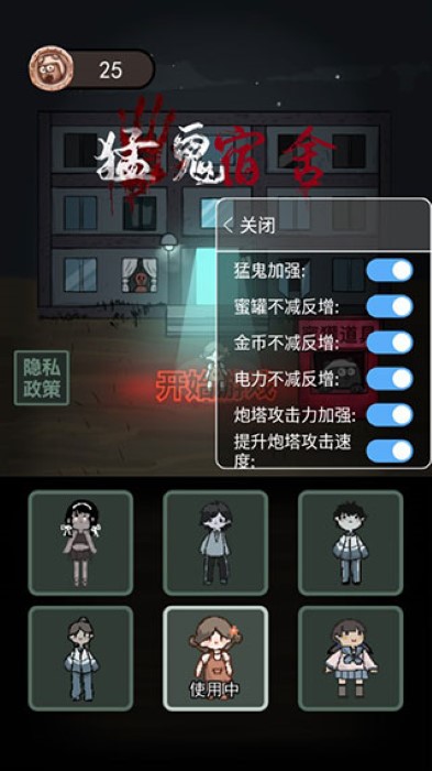 猛鬼宿舍999999金币版 v2.4.9 安卓版