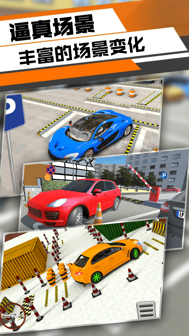 三维停车模拟 v1.01 安卓版