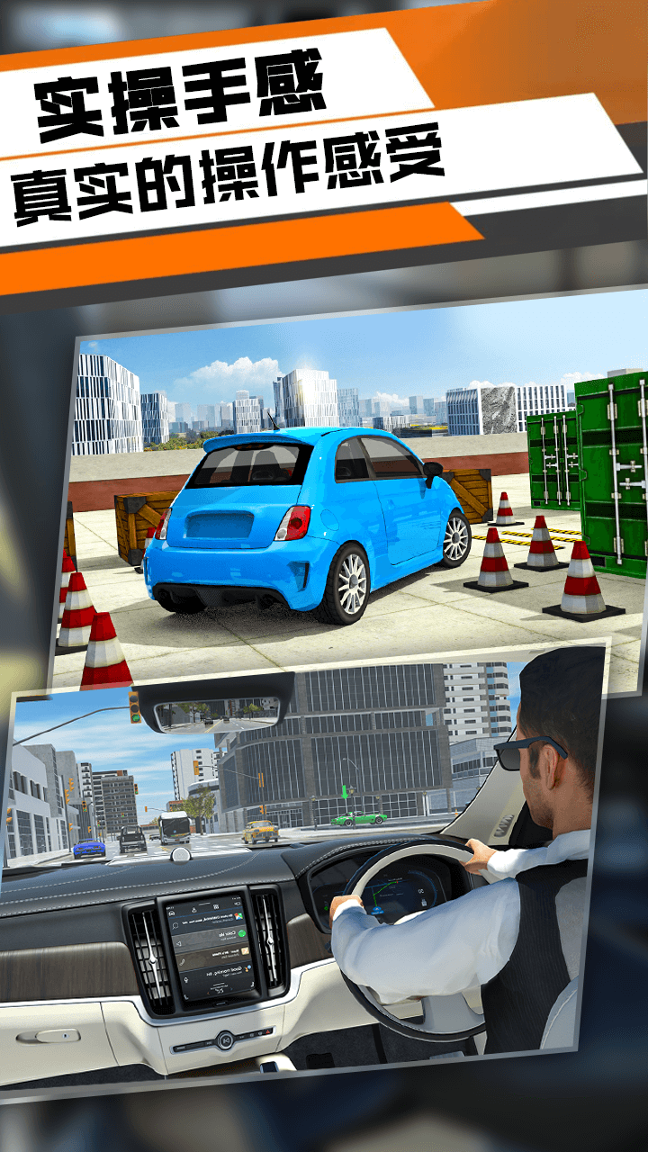 三维停车模拟 v1.01 安卓版