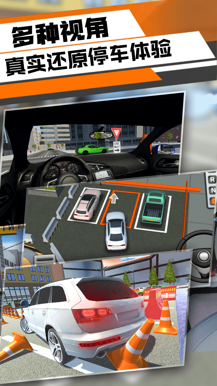 三维停车模拟 v1.01 安卓版