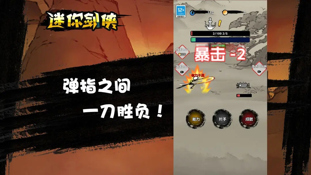 迷你剑侠 v1.0.0.47 安卓版