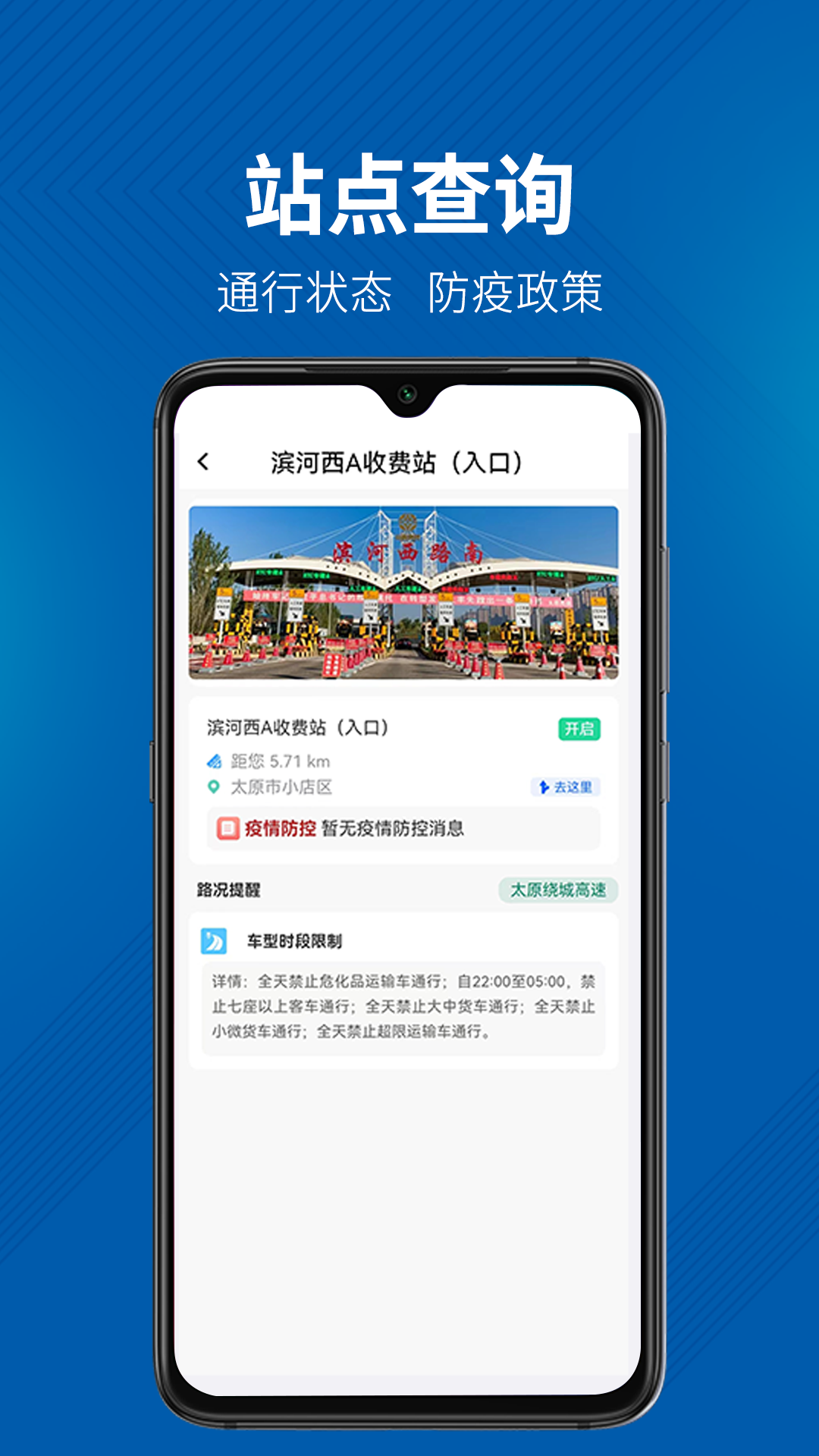 晋e行app下载 v2.3.4 官方版